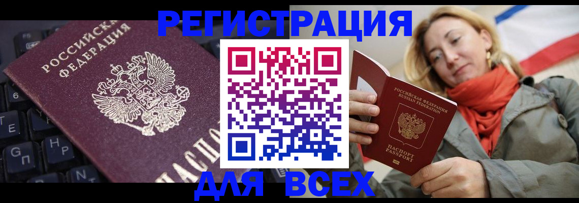 прописка в квартире в Миассе