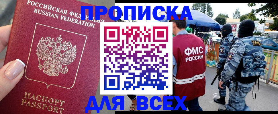 временная регистрация поиск в Миассе