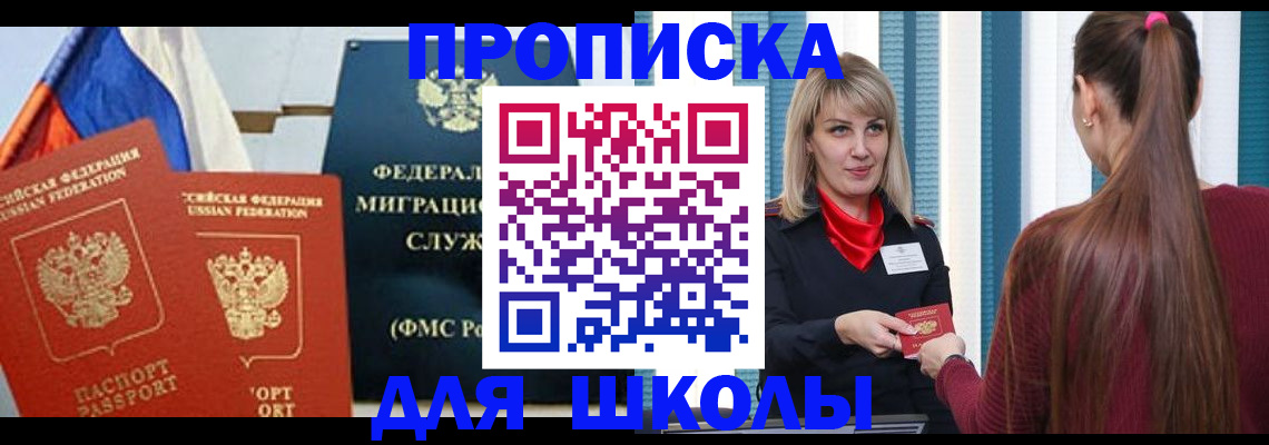 временная регистрация для всех в Миассе