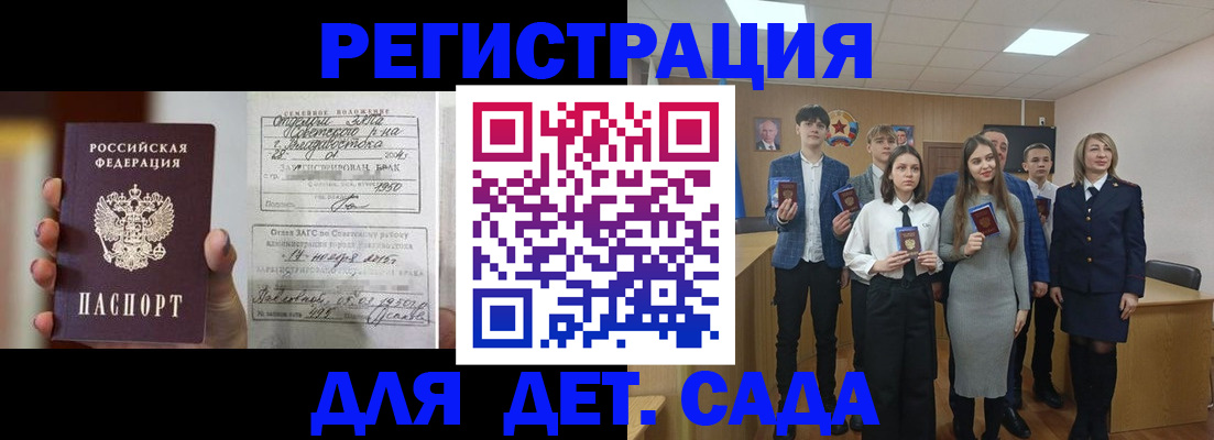 временная регистрация для школы в Миассе