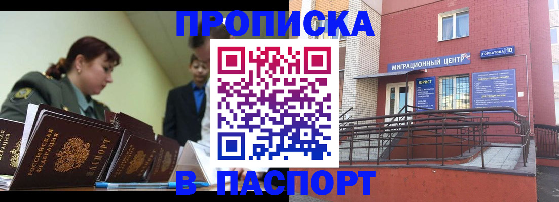 временная регистрация собственник в Миассе